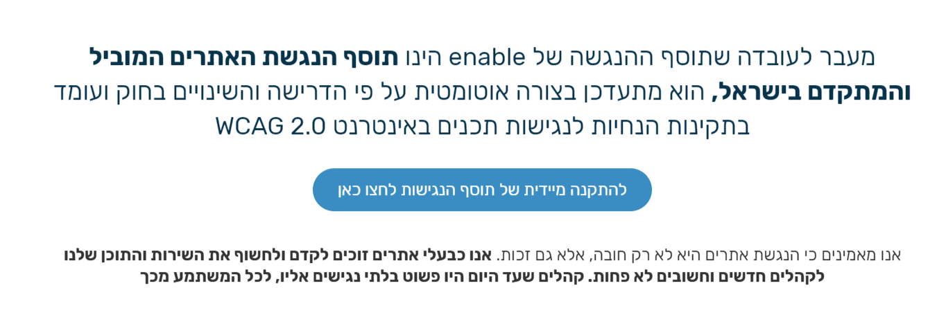 תוסף נגישות לשופיפיי